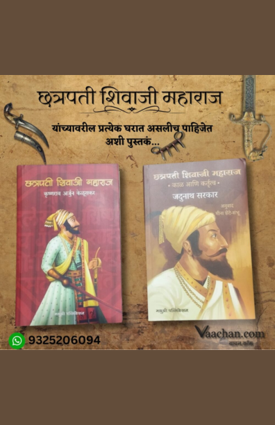 छत्रपती शिवाजी महाराज संच