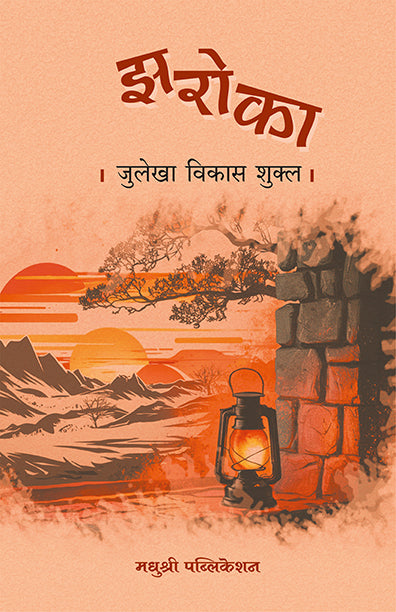 झरोका